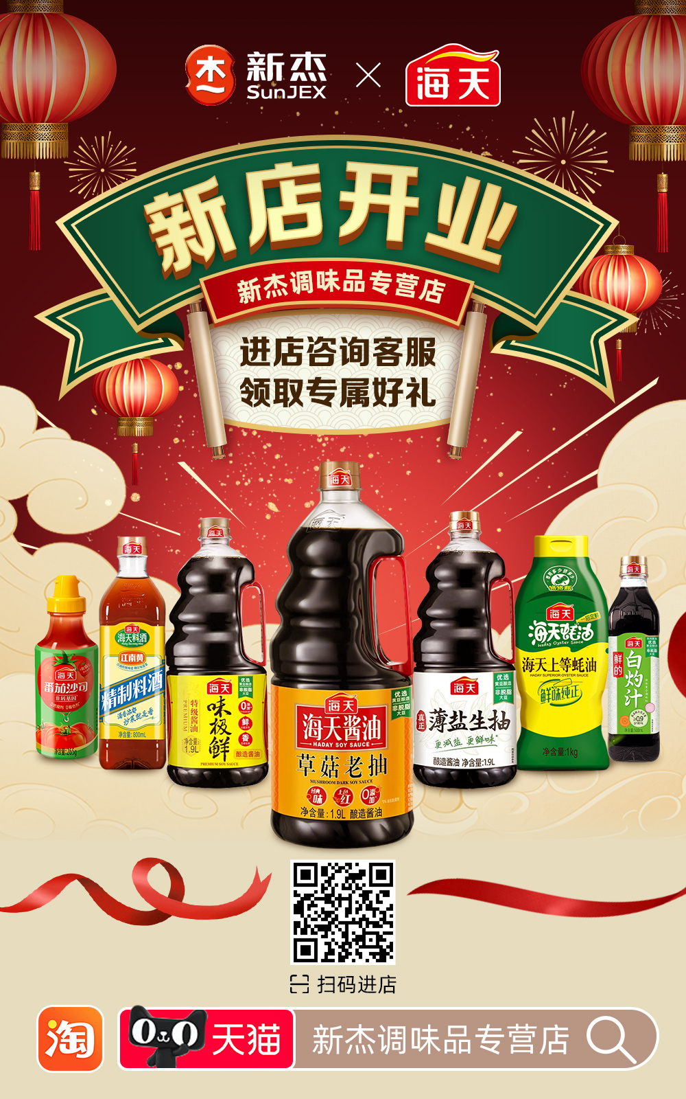 重磅開(kāi)業(yè)】新杰調(diào)味品天貓旗艦店盛大上線(xiàn)！福利限時(shí)放送，速來(lái)打卡！